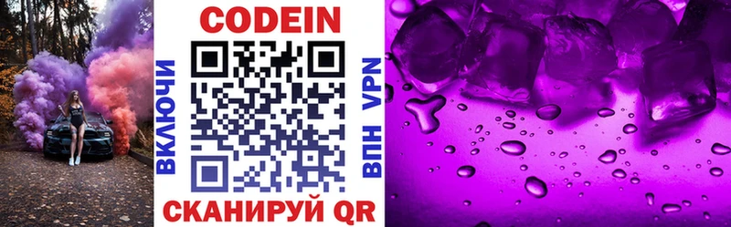 Codein напиток Lean (лин)  Лихославль 